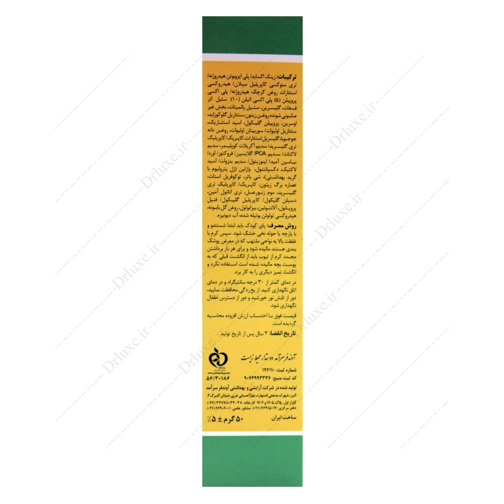کرم محافظ پای بچه 10% زینک اکساید ایروکس 50 گرم